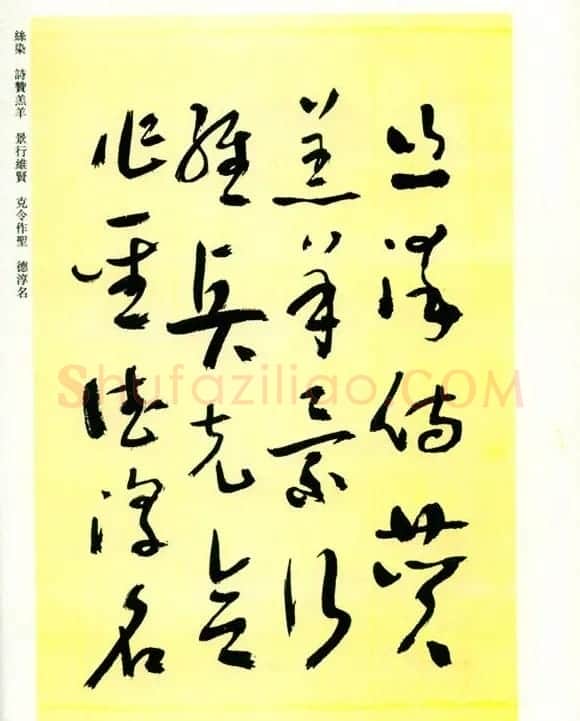 书法名家作品《于右任草书千字文》 | 毛笔草书字帖