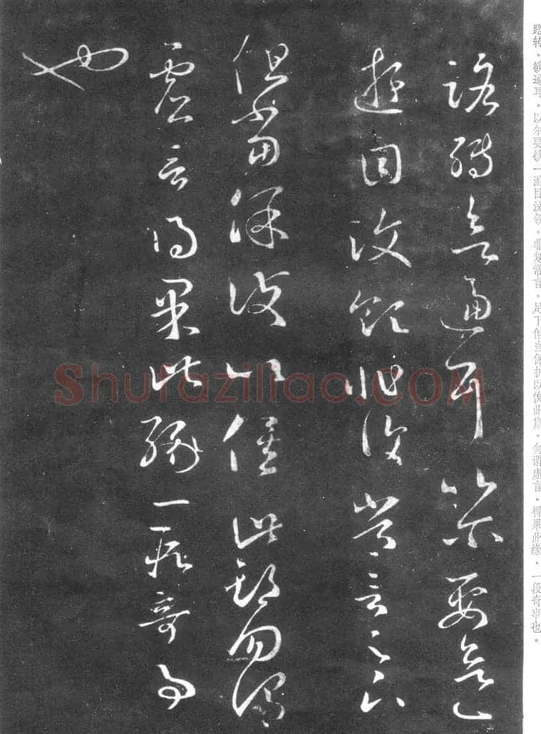 王羲之草书作品《十七帖》 | 书法名家作品欣赏