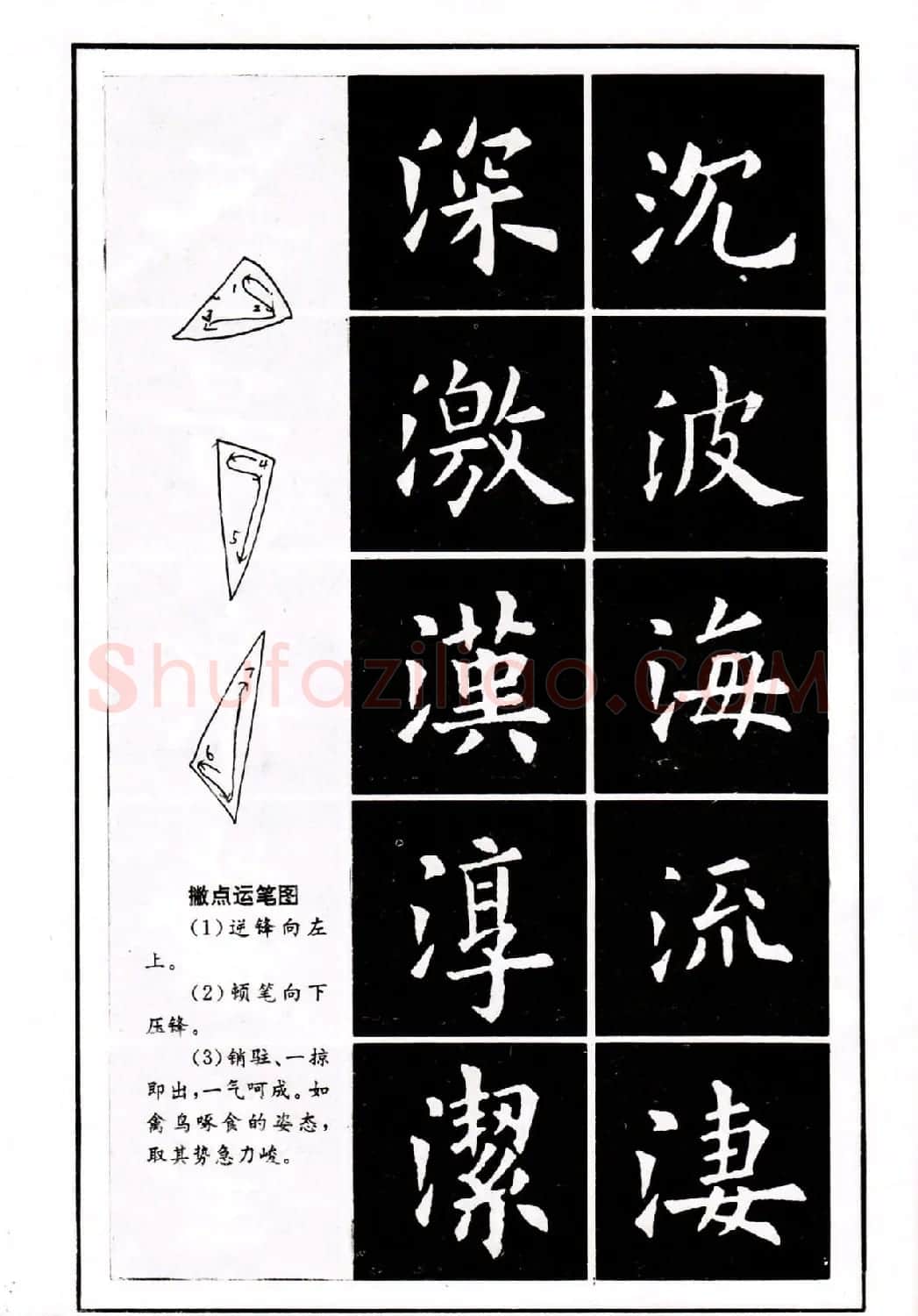 中小学生书法教材：楷书入门永字八法习字帖 | 毛笔楷书字帖