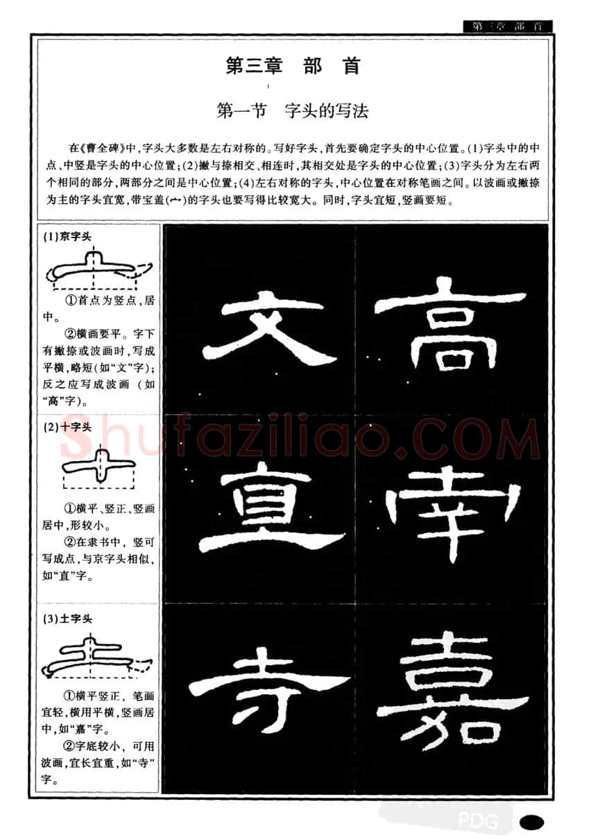 书法字帖下载《曹全碑隶书教程》 | 毛笔隶书字帖