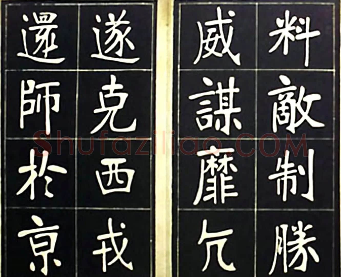 张裕钊楷书字帖欣赏《充国颂》 | 毛笔楷书字帖