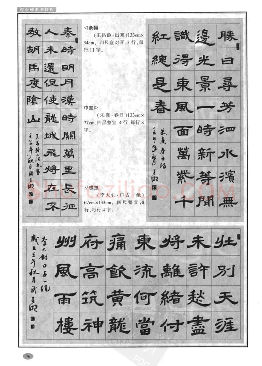 书法字帖下载《曹全碑隶书教程》 | 毛笔隶书字帖