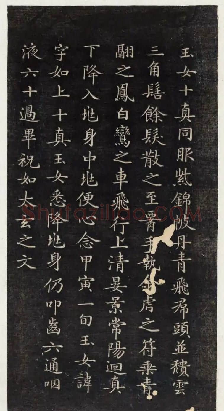著名小楷法帖《初拓灵飞经》附董其昌书跋 | 书法碑帖