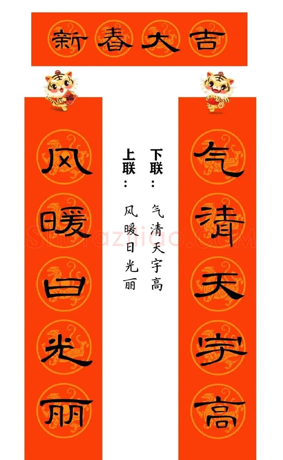 2022年曹全碑集字春联合集（简体版） | 名家书法作品精选