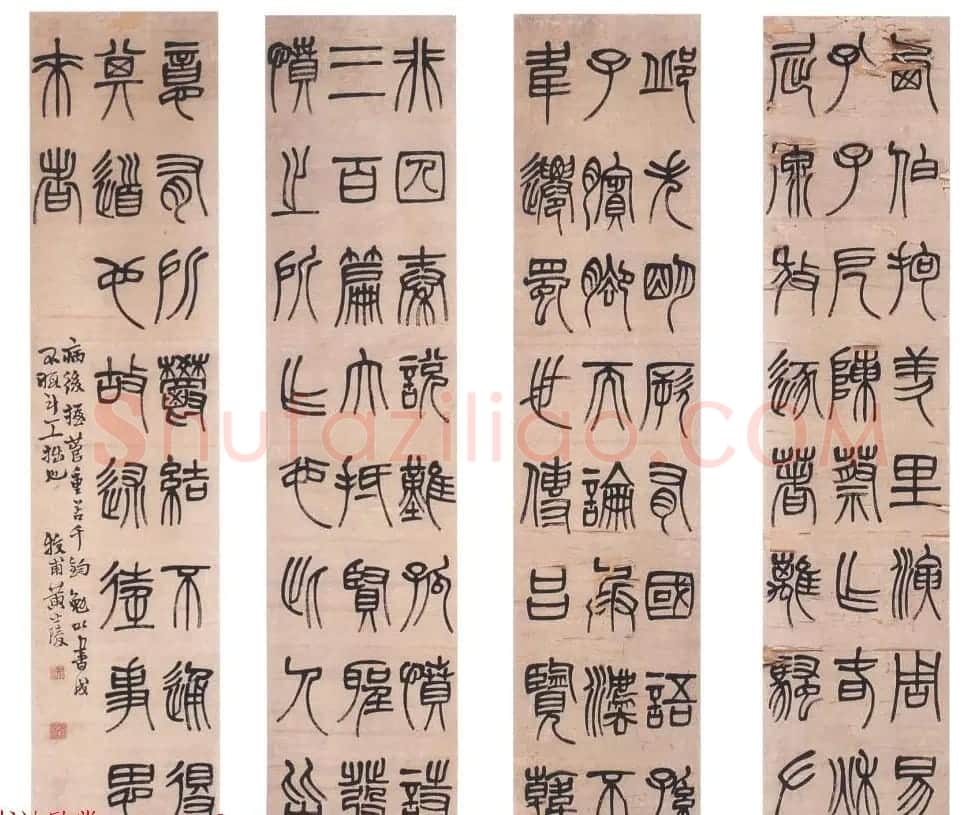晚清著名书画篆刻家黄士陵篆书作品欣赏 | 书法作品欣赏