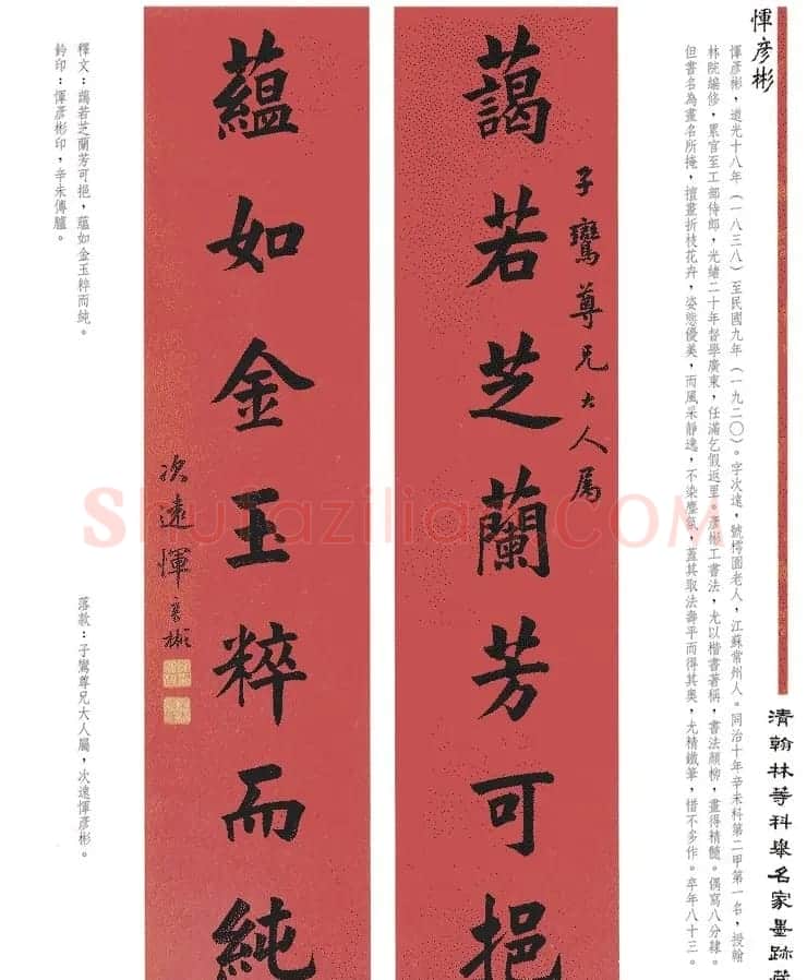 书法作品集《清翰林等科举名家墨迹藏珍》 | 名家书法作品赏析