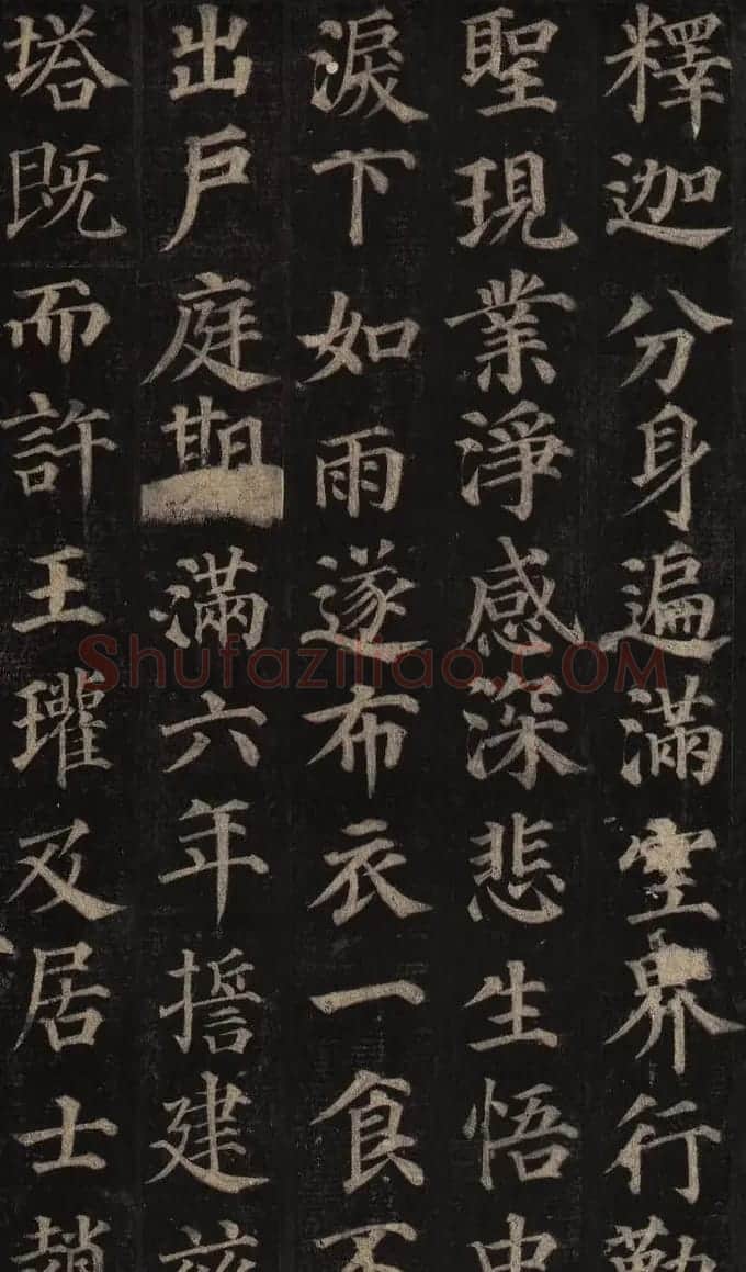 颜真卿楷书欣赏《多宝塔碑》拓本 | 名家书法作品赏析