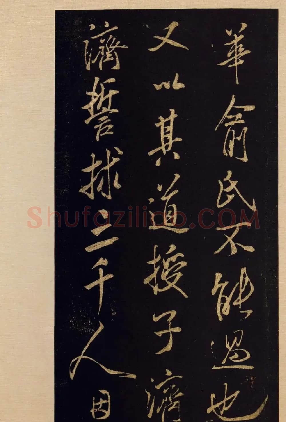 传世书法宋拓《宝晋斋法帖》卷第九 | 书法碑帖