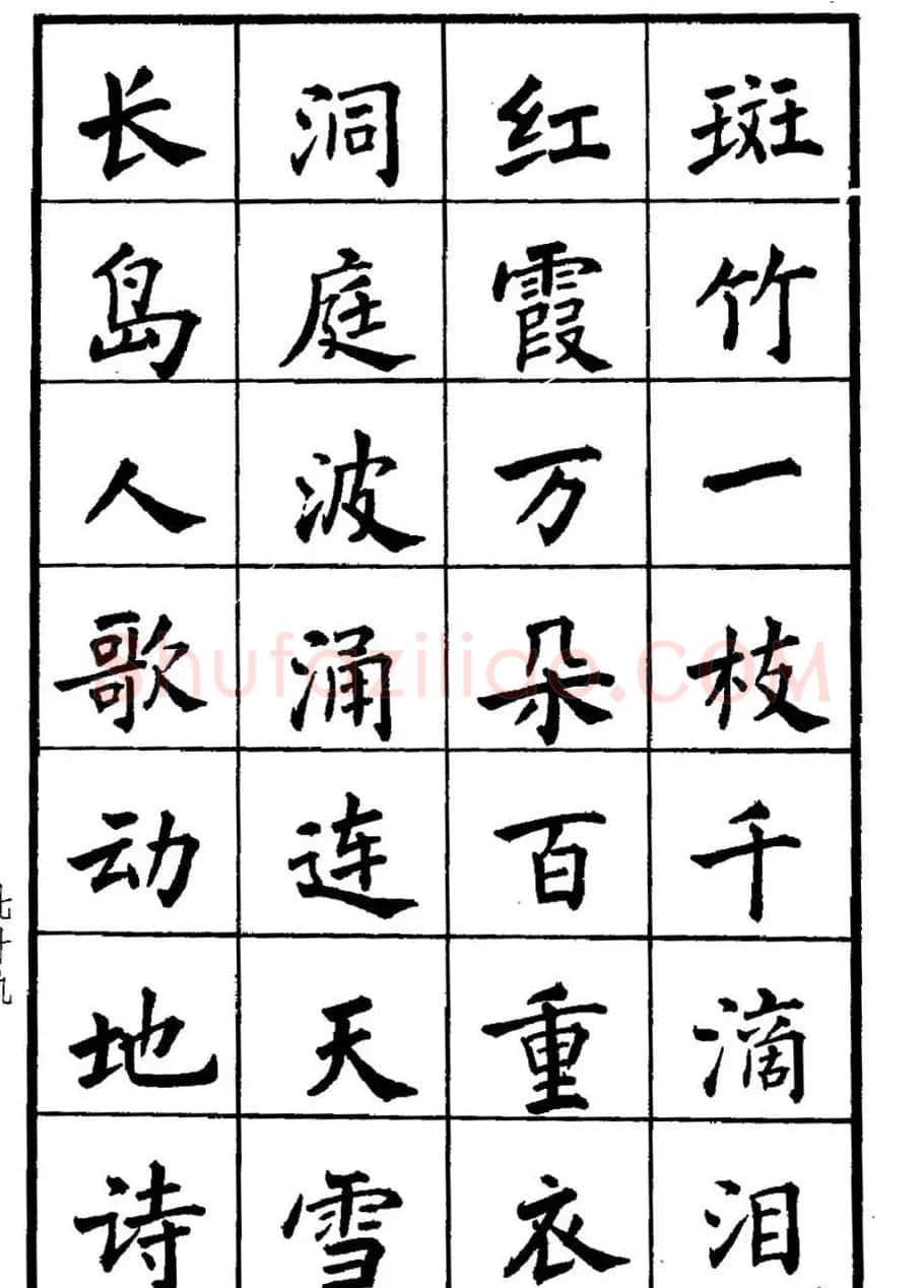 张瑞龄书毛泽东诗词简化字楷书字帖 | 软笔楷书字帖