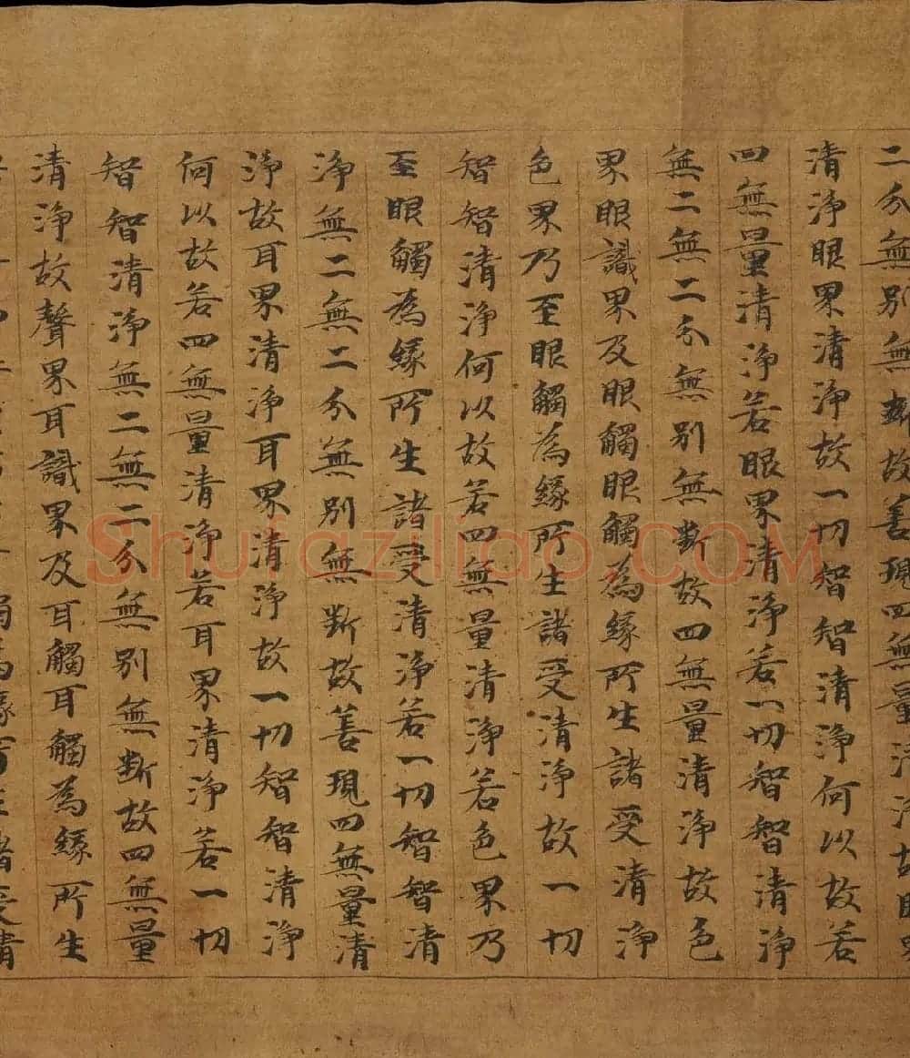 敦煌写经《大般若波罗蜜多经卷第二百二十五》 | 敦煌写经精选