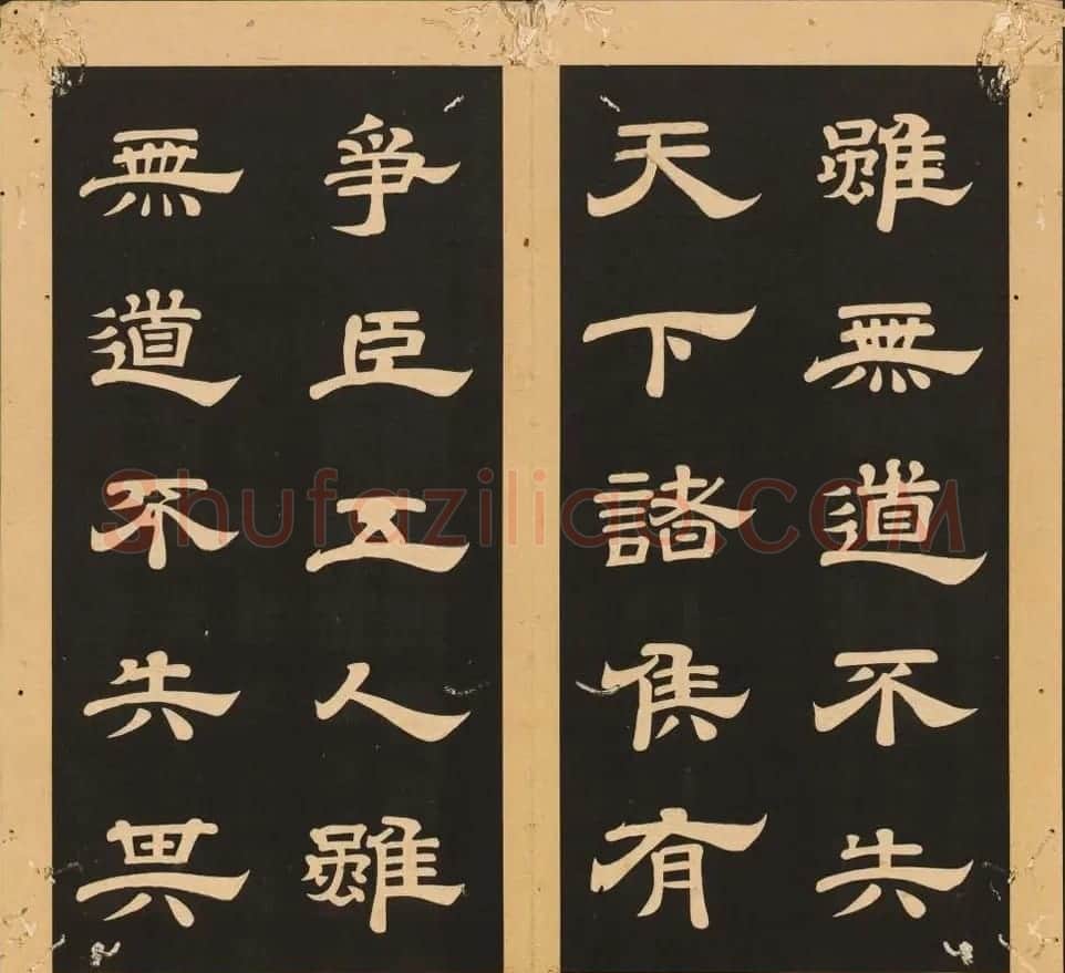李隆基隶书《石台孝经》6-10册 美国馆藏 | 毛笔隶书字帖