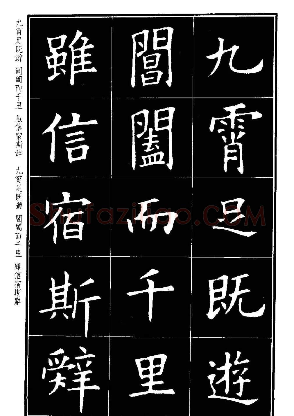 楷书字帖欧阳询虞恭公碑解析 | 毛笔楷书字帖
