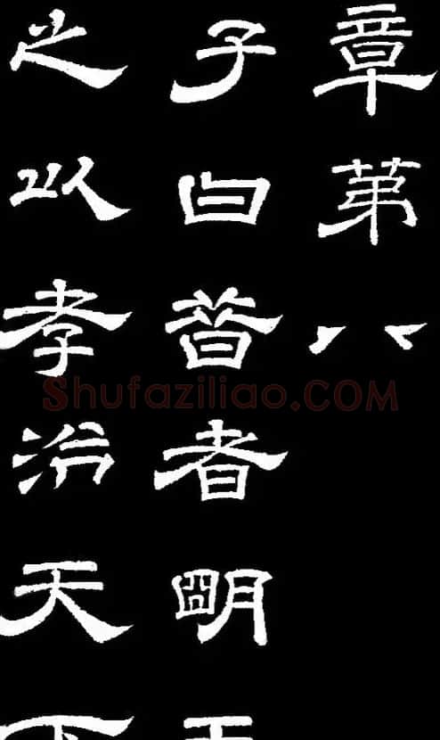 李隆基隶书《石台孝经》 | 书法碑帖