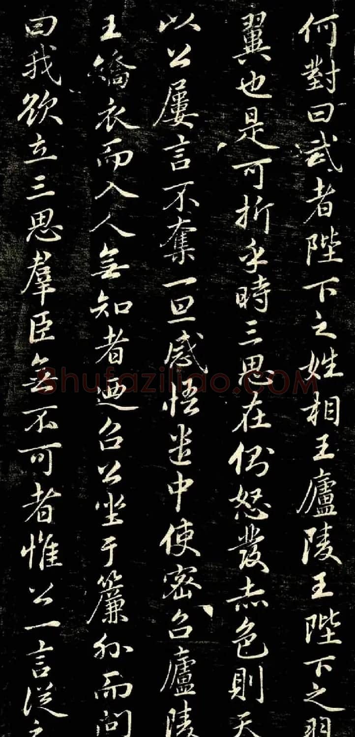 趙孟頫行書作品《唐狄梁公碑》 | 书法名家作品鉴赏