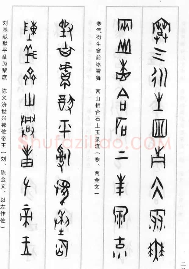 王经纬甲骨文集联二百例续辑附释文 | 书法名家作品鉴赏