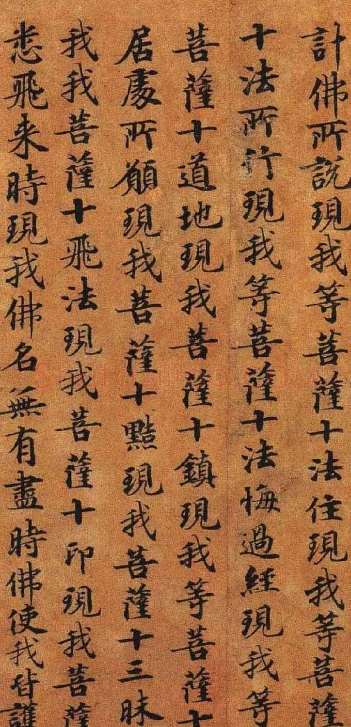 灵山寺藏唐人楷书写兜沙经 | 书法碑帖