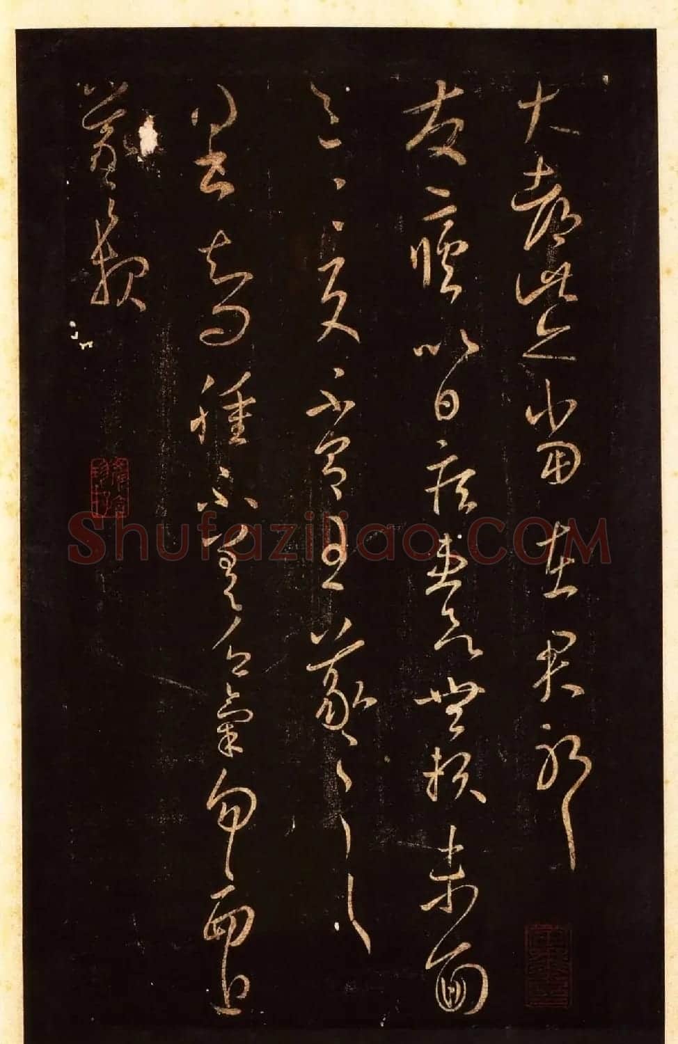 宋拓太清楼帖 历代名臣法帖第八王羲之卷 | 书法碑帖