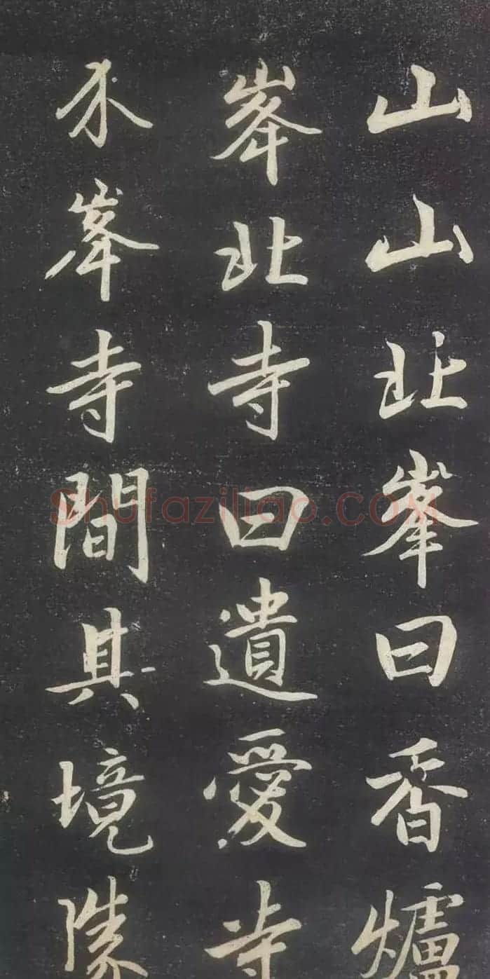 赵孟頫书法《赵文敏庐山草堂记》 | 书法名家作品鉴赏