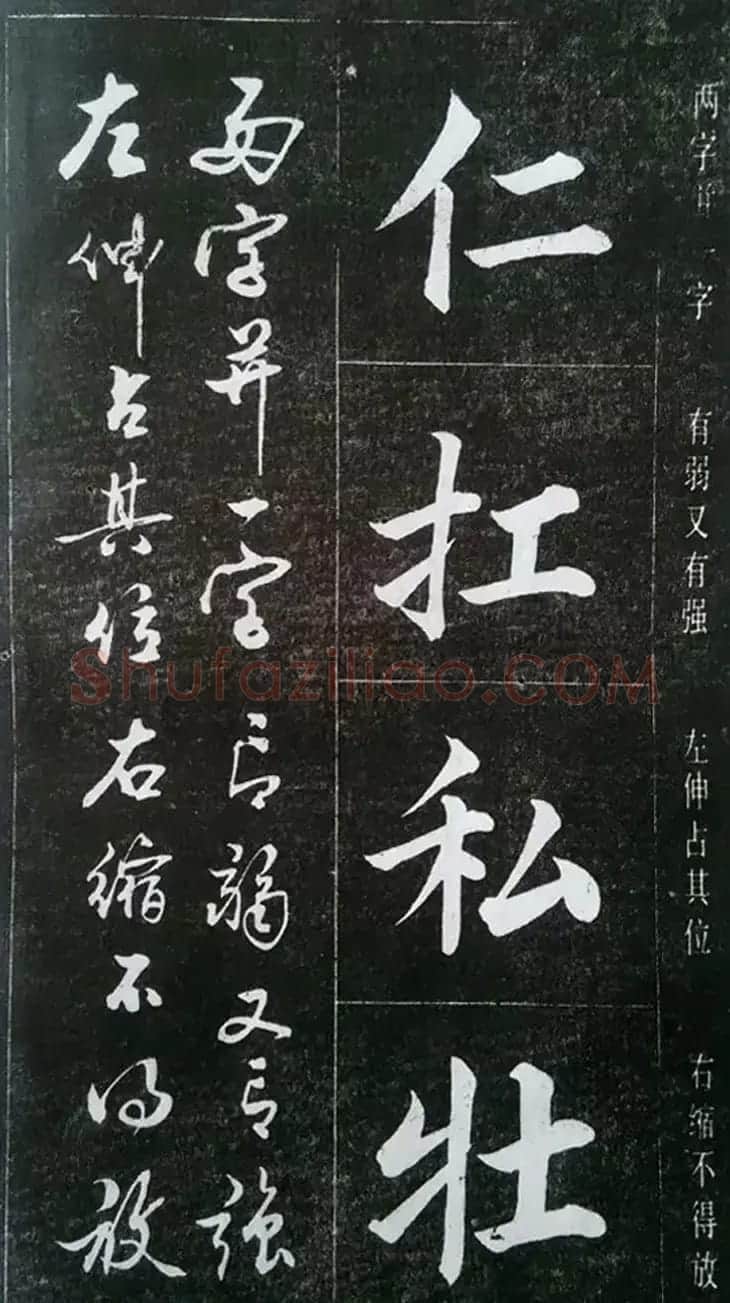 赵玉亭楷书行书大字帖--书法秘诀百首 | 软笔行书字帖