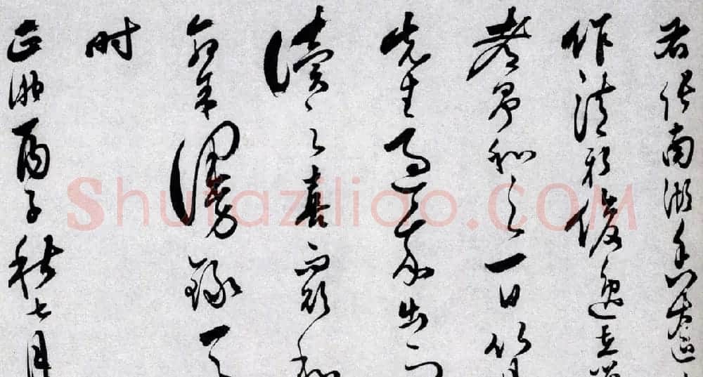 汪道昆草书欣赏《和张南湖诗卷》 | 书法长卷