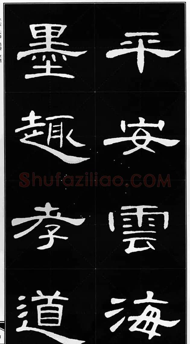 隶书字帖欣赏《锦言精华曹全碑集字》 | 软笔隶书字帖