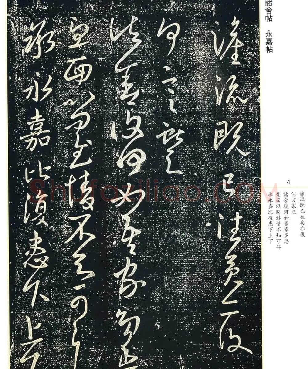 书法小圣王献之书法字帖全集 | 书法名家作品鉴赏