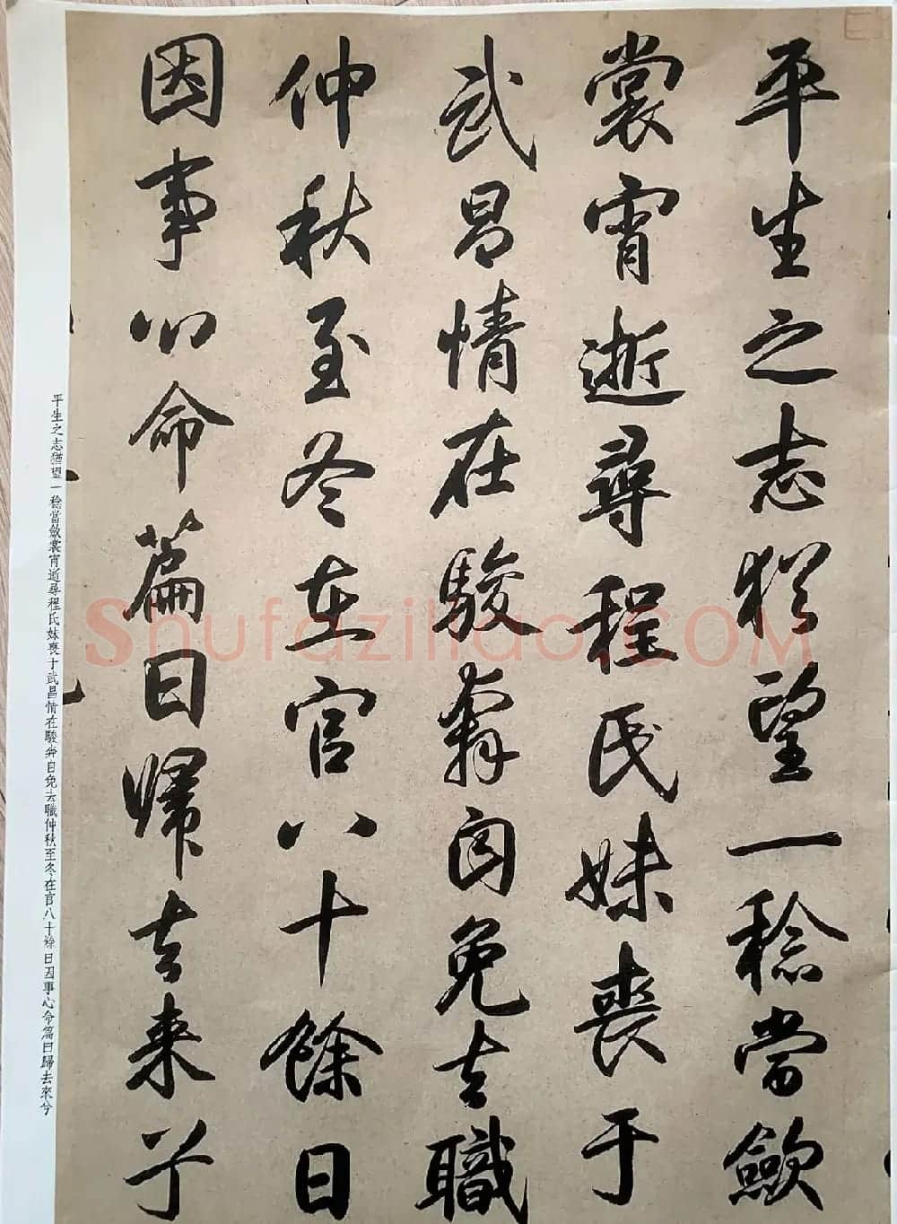 元代张畴斋行书《归去来兮辞》彩色放大本 | 毛笔行书字帖