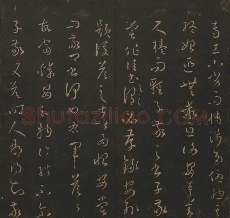《玉烟堂法帖》第十四册唐法书孙过庭专辑 | 书法碑帖