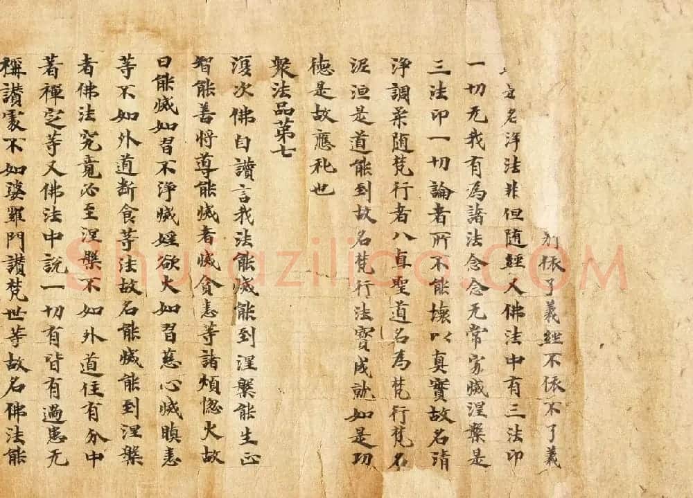 南北朝比丘惠谛写本《成实论经》 | 敦煌写经欣赏