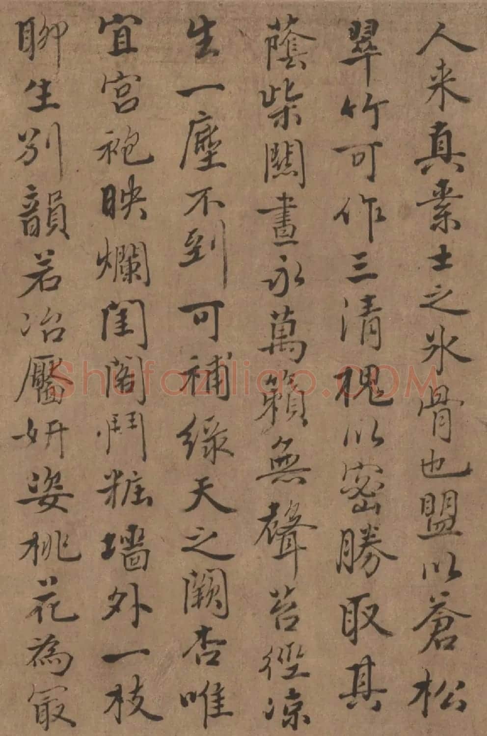清代姚宋行楷书法《晋麈芳丛一段卷》 | 书法作品欣赏