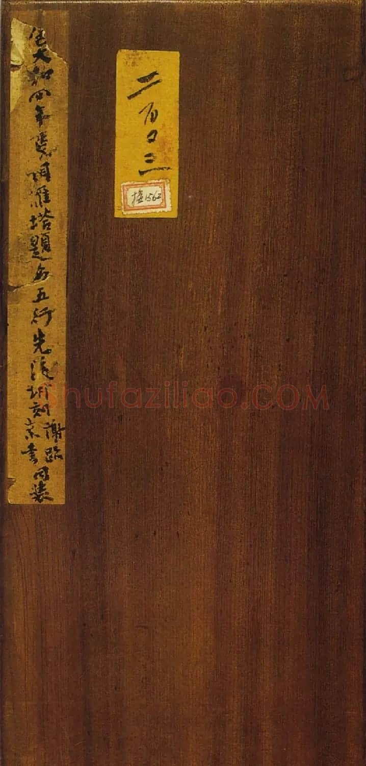 怀素草书欣赏圣母帖高清彩版 | 书法碑帖