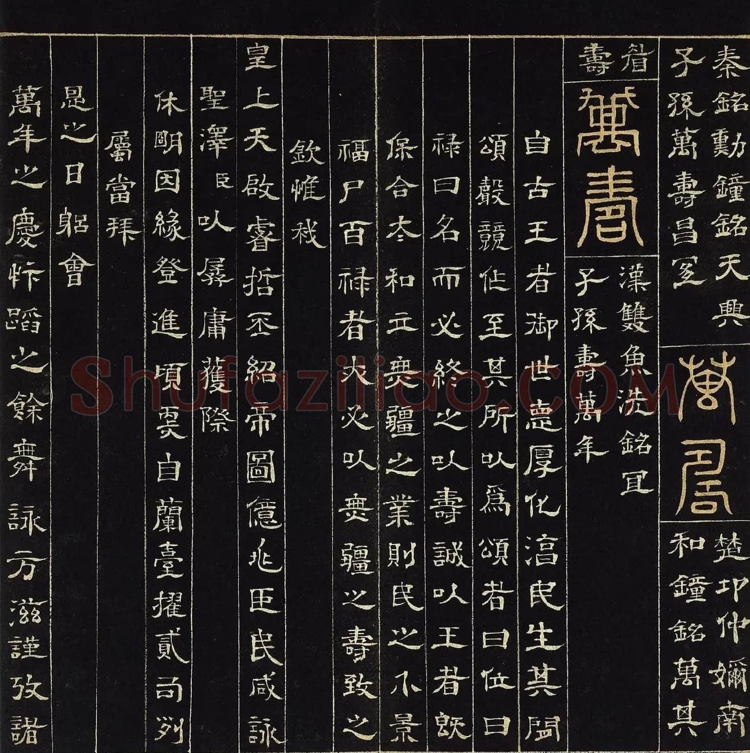 明代杨奇篆书隶书《万寿永昌》册 | 书法名家作品欣赏