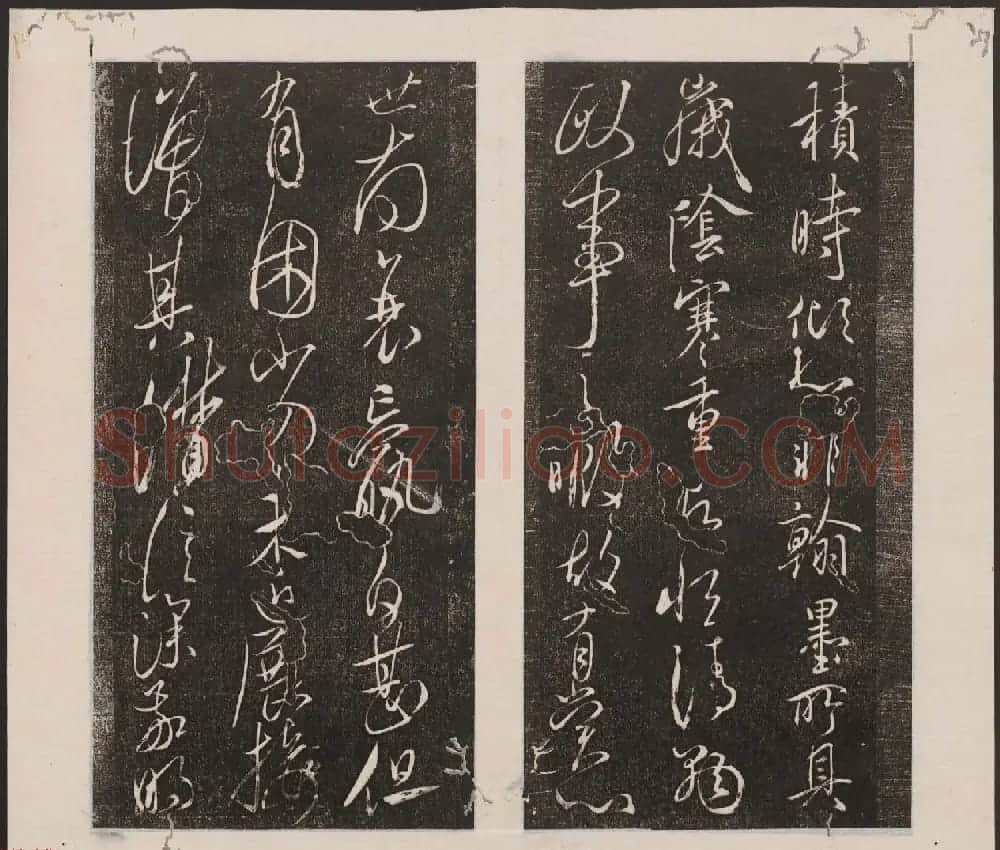 刘园集帖第七卷《宋贤四十五种》庚本 | 书法碑帖
