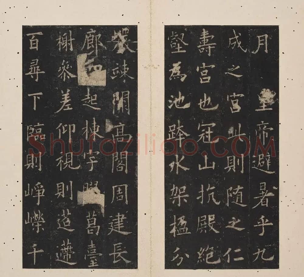 北山十宝3:唐欧阳询九成宫醴泉铭 | 书法碑帖