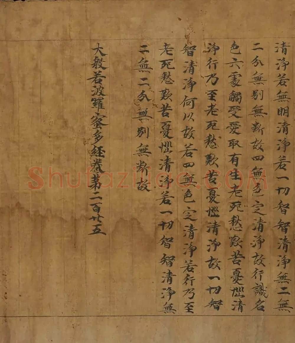 敦煌写经《大般若波罗蜜多经卷第二百二十五》 | 敦煌写经精选