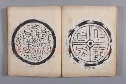 清黄易集秦汉瓦当册 | 故宫铭刻类藏品