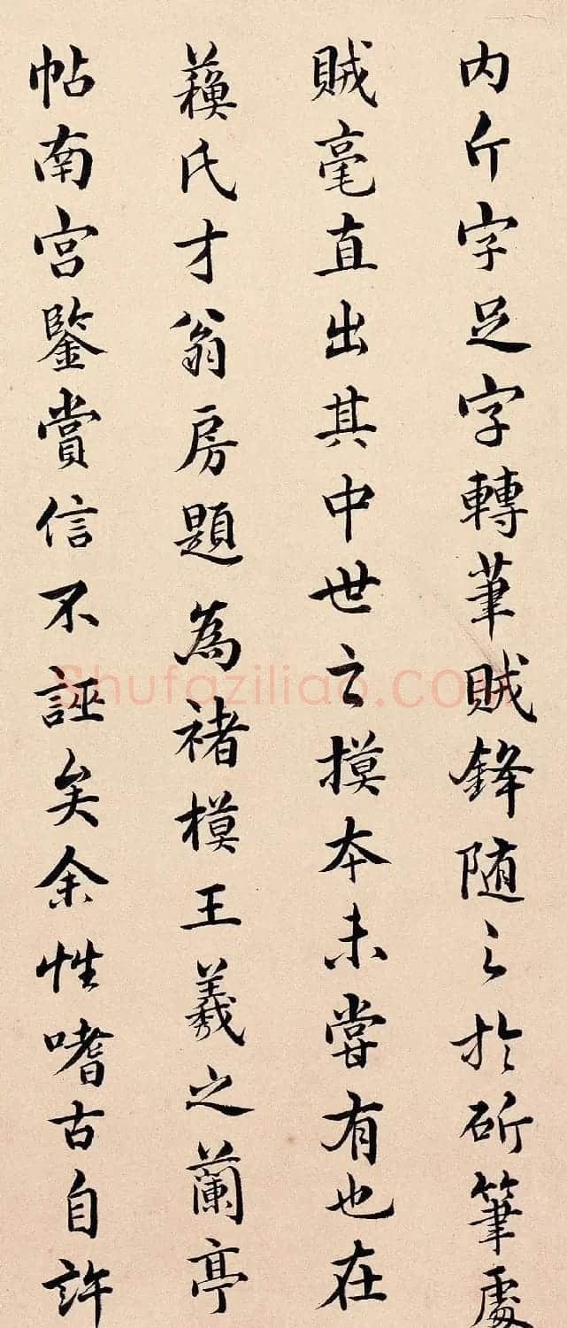 清代书画鉴赏家卞永誉书法题褚摹兰亭帖 | 软笔书法作品