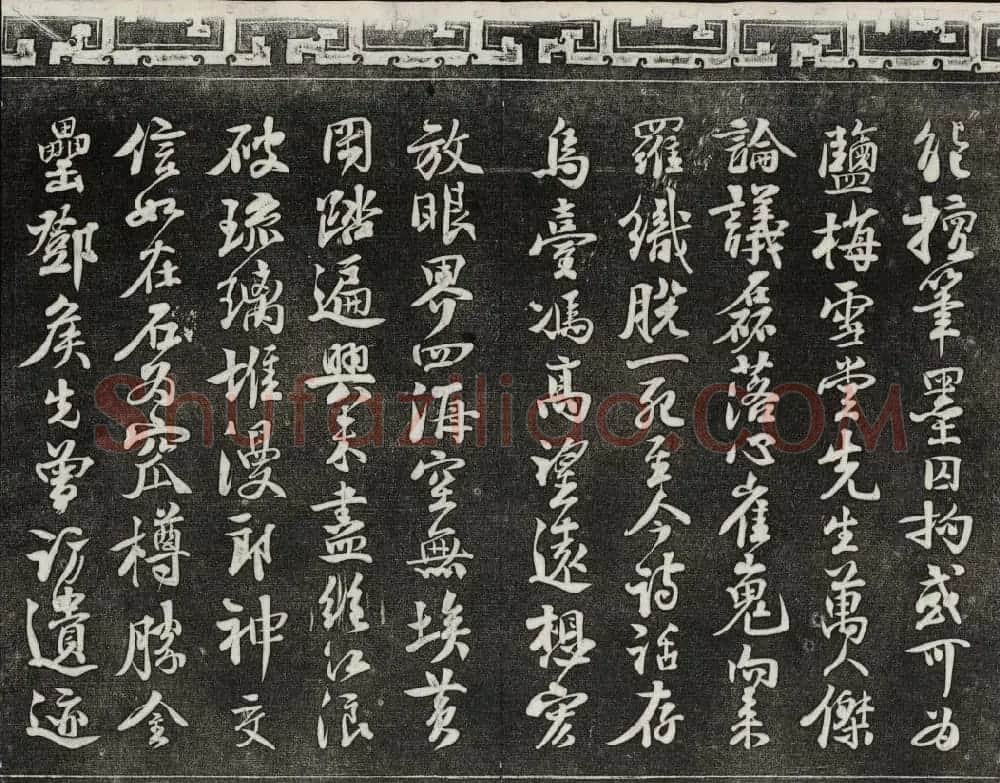 御刻三希堂石渠宝笈法帖第十册苏轼法帖 | 书法碑帖