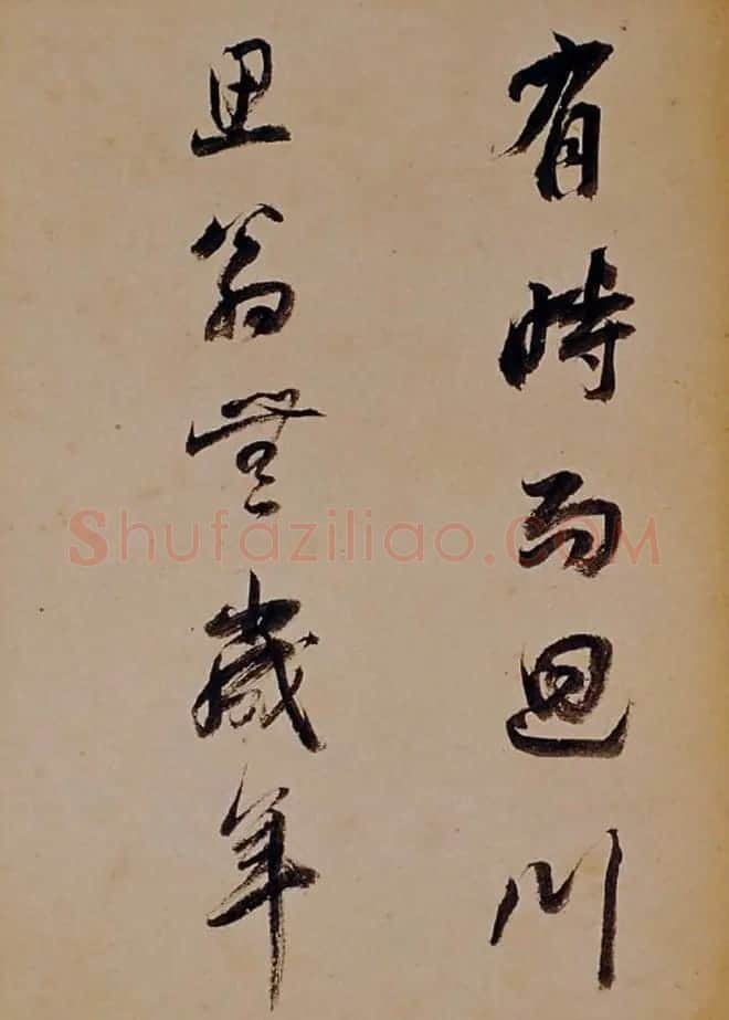 董其昌行草书法欣赏《醉翁操》 | 名家书法作品赏析