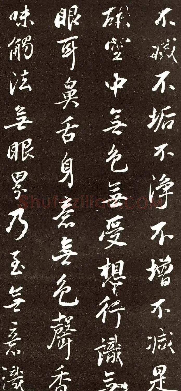董香光书般若波罗密多心经刻本 | 书法心经字帖