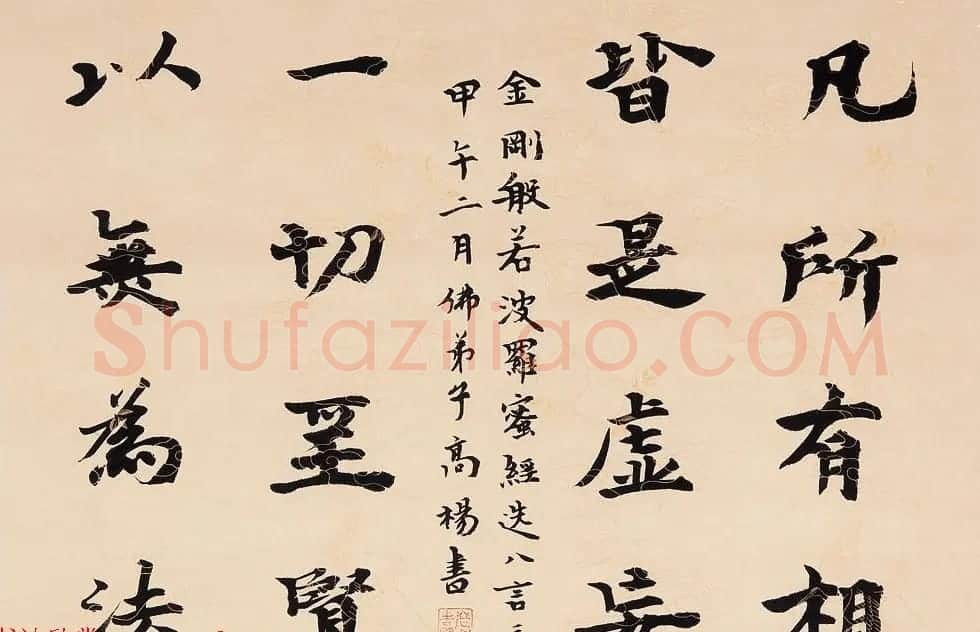 哈尔滨书协副主席高杨佛语书法作品 | 书法作品鉴赏