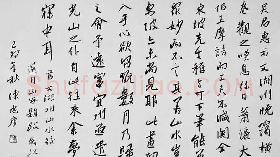 浙江陈忠康书法作品欣赏 | 书法作品鉴赏