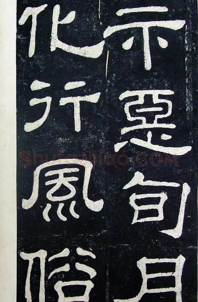 隶书碑帖赏析:东汉《夏承碑》重刻本 | 书法碑帖