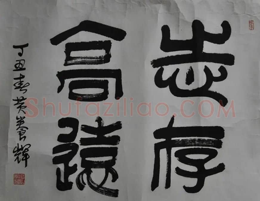 书法专辑:志存高远书法图片欣赏 | 书法名家作品欣赏