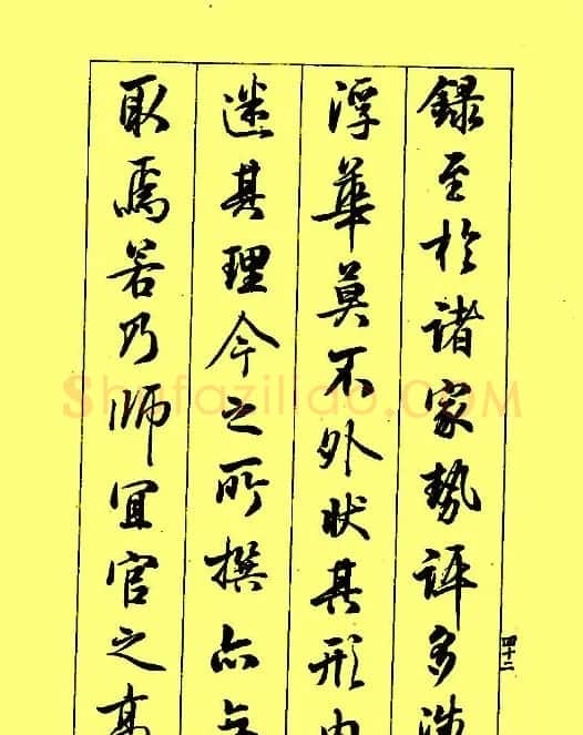 梁鼎光行书欣赏《孙过庭书谱》 | 软笔行书字帖