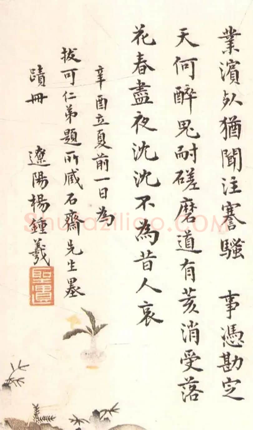 黄道周行书致乔可聘书札册 | 书法名家作品欣赏