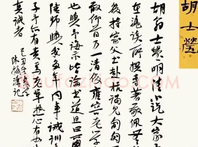 陈振濂书法系列《品评书画名家大师》 | 名家书法作品赏析