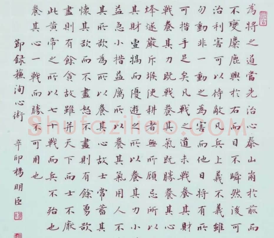 楷书专业委员会副主任杨明臣书法作品欣赏 | 书法作品欣赏