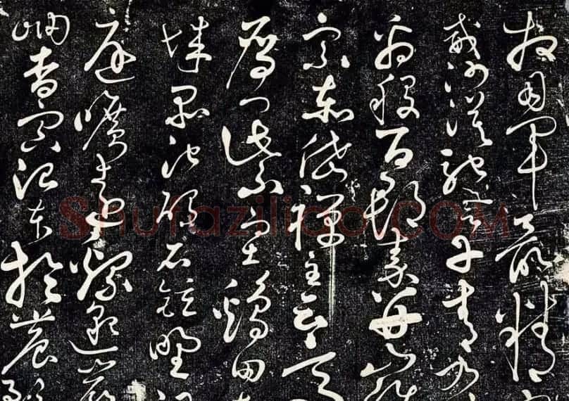 黄庭坚43岁草书《临怀素千字文》明拓本 | 软笔书法作品