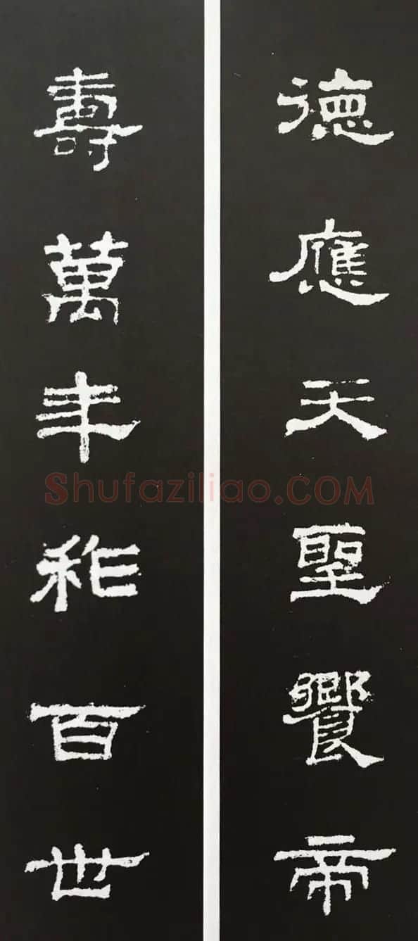 汉代隶书对联欣赏《史晨碑集联30副》 | 书法名家作品欣赏